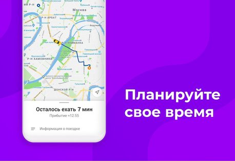 Ситимобил 5.5.10. Скриншот 4