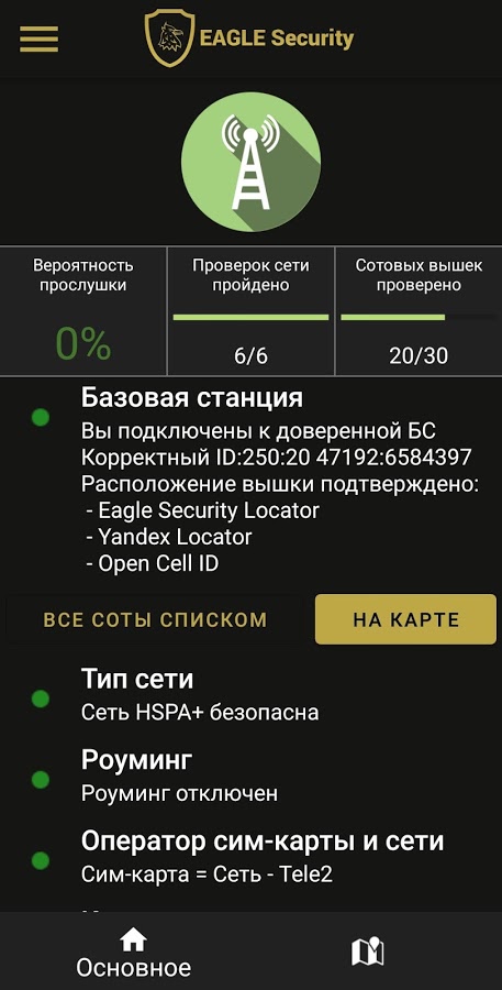Где находится прослушка телефона. Коды на телефон на прослушку. Приложение смартфона прослушка. Защита от прослушки. Защита от прослушки телефона.