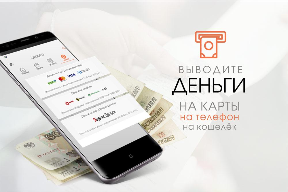 Приложение qrooto отзывы и как работает для чайников