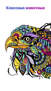 Happy Color 2.18.1. Скриншот 7