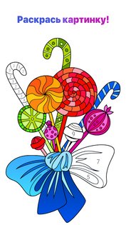 Happy Color 2.18.1. Скриншот 8
