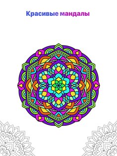 Happy Color 2.18.1. Скриншот 19