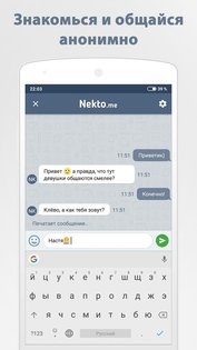 Анонимный чат NektoMe 4.1.5. Скриншот 2