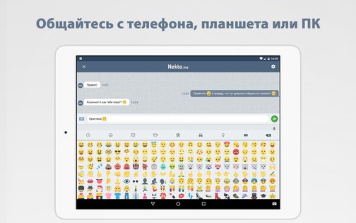 Анонимный чат NektoMe 4.1.5. Скриншот 4