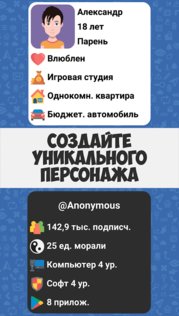 Хакер: Сюжетная игра 1.6.3. Скриншот 1