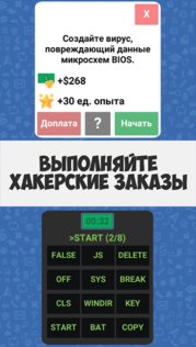 Хакер: Сюжетная игра 1.6.2. Скриншот 2