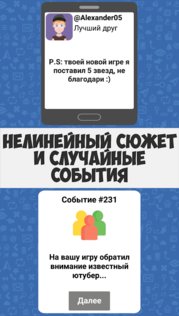 Хакер: Сюжетная игра 1.6.3. Скриншот 8