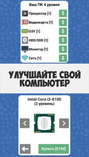 Хакер: Сюжетная игра 1.6.3. Скриншот 12