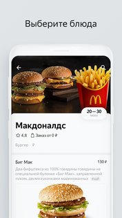 Яндекс Еда 3.79.0. Скриншот 2