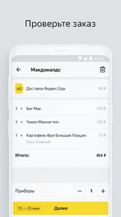 Яндекс Еда 3.26.0. Скриншот 3
