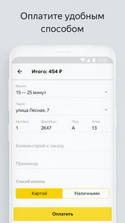 Яндекс Еда 3.79.0. Скриншот 4