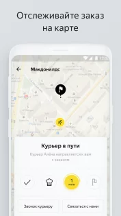 Яндекс Еда 3.81.0. Скриншот 5