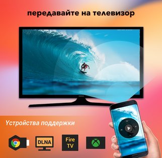 Cast to TV - XCast 2.3.8.2. Скриншот 1