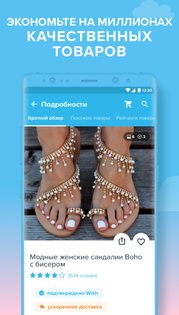 Wish 24.35.21. Скриншот 3