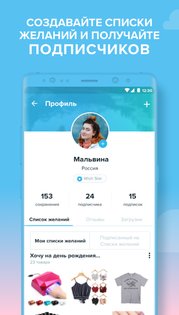 Wish 24.35.21. Скриншот 7