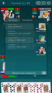 Тысяча от LiveGames 4.21. Скриншот 2