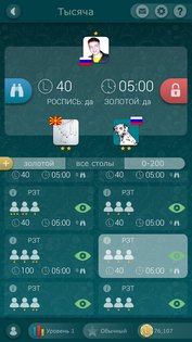 Тысяча от LiveGames 4.25. Скриншот 3