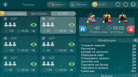 Тысяча от LiveGames 4.24. Скриншот 6