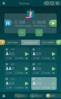 Тысяча от LiveGames 4.24. Скриншот 13