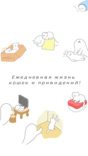 Пушистые Призраки 1.5.5. Скриншот 5