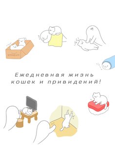 Пушистые Призраки 1.5.5. Скриншот 11
