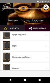 страшилки и ужастики приложение. strashilki i uzhastiki 2.0 7. страшилки и ужастики приложение фото. страшилки и ужастики приложение-strashilki i uzhastiki 2.0 7. картинка страшилки и ужастики приложение. картинка strashilki i uzhastiki 2.0 7.
