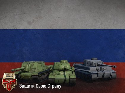 Battle Tanks 6.5.10. Скриншот 3
