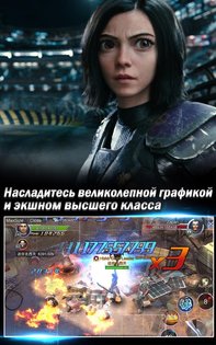 Alita: Battle Angel 1.0.90. Скриншот 10