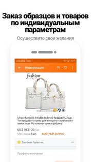 Alibaba.com 8.64.0. Скриншот 3