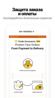 Alibaba.com 8.89.0. Скриншот 5