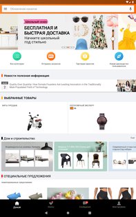 Alibaba.com 8.64.0. Скриншот 7