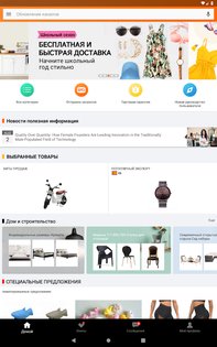 Alibaba.com 8.89.0. Скриншот 7