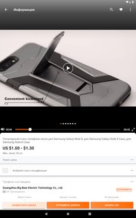 Alibaba.com 8.89.0. Скриншот 9