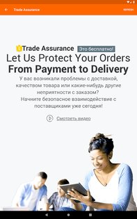 Alibaba.com 8.89.0. Скриншот 10