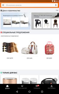 Alibaba.com 8.89.0. Скриншот 11