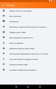 Alibaba.com 8.89.0. Скриншот 12