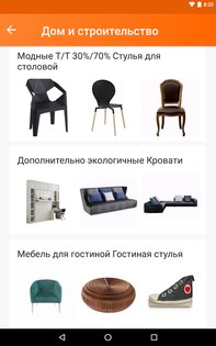 Alibaba.com 8.89.0. Скриншот 14