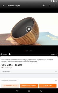 Alibaba.com 8.89.0. Скриншот 15