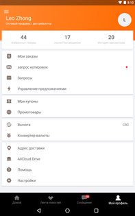 Alibaba.com 8.89.0. Скриншот 16