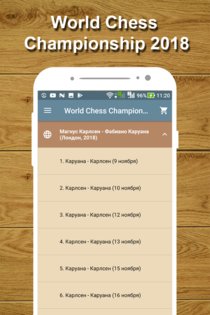 Шахматный тренер 3.08. Скриншот 9