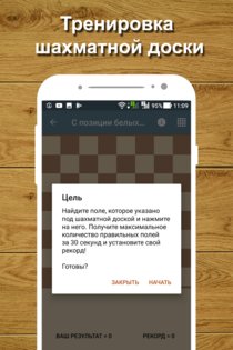 Шахматный тренер 3.08. Скриншот 23