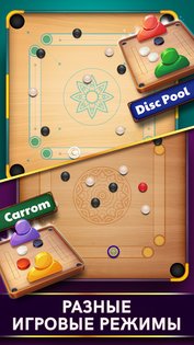 Carrom Disc Pool 18.0.4. Скриншот 3