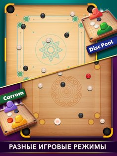 Carrom Disc Pool 17.3.0. Скриншот 9