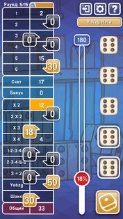 Yatzy Ultimate 12.9.7. Скриншот 3