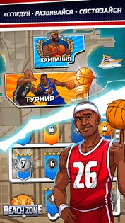 Rival Stars Basketball 2.10.1. Скриншот 4