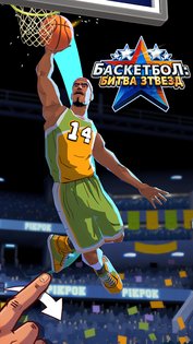 Rival Stars Basketball 2.10.1. Скриншот 6