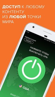 VPN99 3.10. Скриншот 6