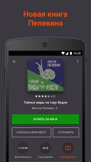 ЛитРес – слушай аудиокниги 3.131.0(2). Скриншот 1