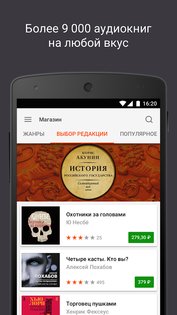 ЛитРес – слушай аудиокниги 3.131.0(2). Скриншот 2