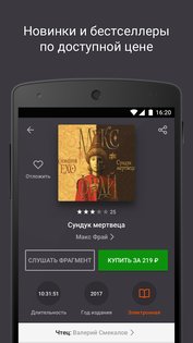 ЛитРес – слушай аудиокниги 3.131.0(2). Скриншот 3